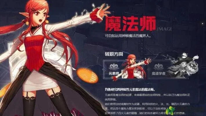DNF魔法师转职选择攻略：元素师与魔道学者解析及职业推荐