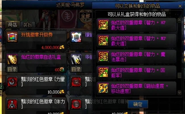 DNF蓝色徽章镶嵌解析：部位与颜色对应关系全解析