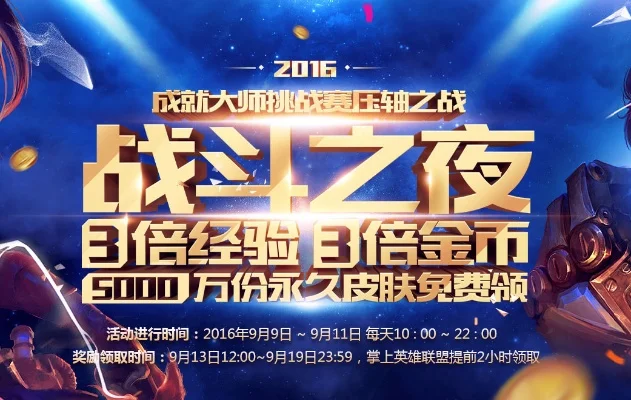 LOL战斗之夜活动攻略：丰厚奖励与获取方法详解