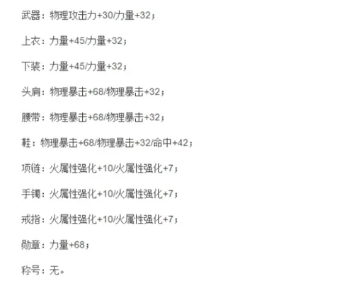 DNF手游火战士附魔与搭配攻略详解