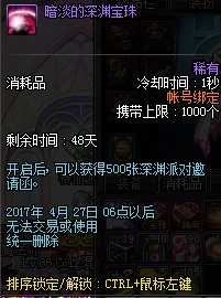 DNF耀眼深渊宝珠价格解析及转移攻略