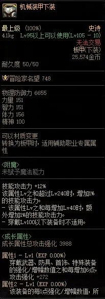 DNF机械装甲下装获取攻略及玩家装备属性分享