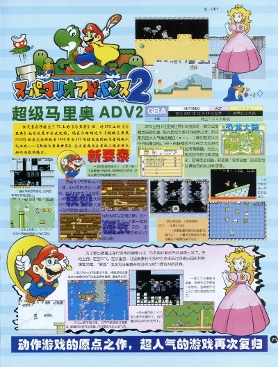 GBA马里奥攻略及PSP经典中文游戏推荐