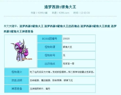 4399造梦西游3金角大王战斗攻略详解