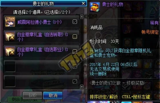 DNF灿烂迷之礼盒与迎新白金徽章神秘礼盒内容介绍