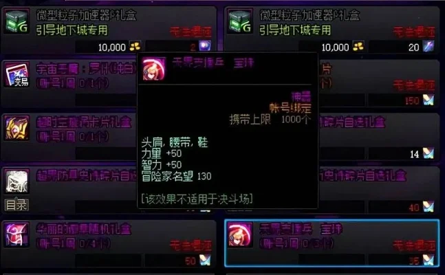 DNF 腰带、鞋子技能宝珠种类与属性解析