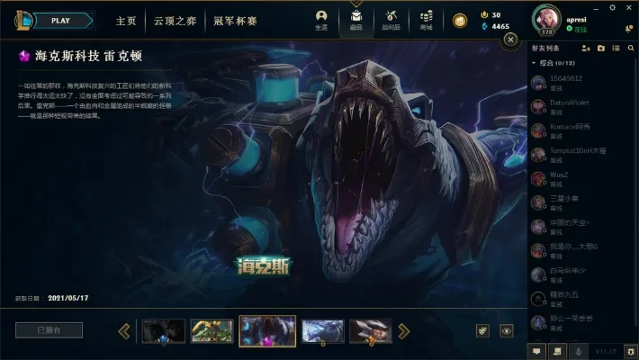 海克斯科技鳄鱼　海克斯科技鳄鱼多少神话精粹