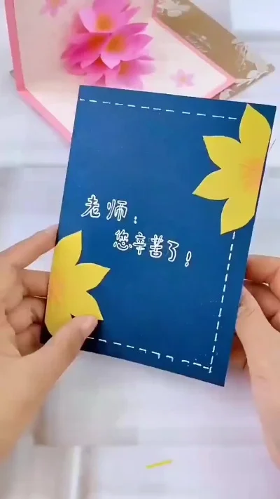 如何做教师节贺卡　如何做教师节贺卡 简单又漂亮