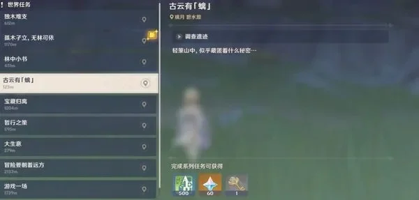 原神古云有螭任务提前做了怎么办　原神古云有螭任务提前做了没接任务怎么办