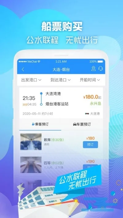 出行订票哪个软件好　出行订票哪个软件好 知乎