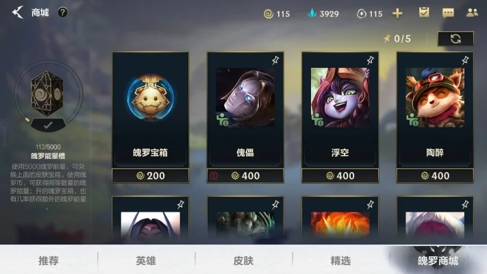 英雄联盟手游魄罗能量商店指南