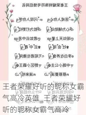 王者荣耀女生名字精选集