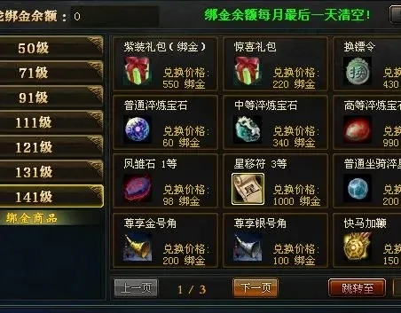 御龙在天绑金攻略，御龙在天怀旧服绑金买什么好