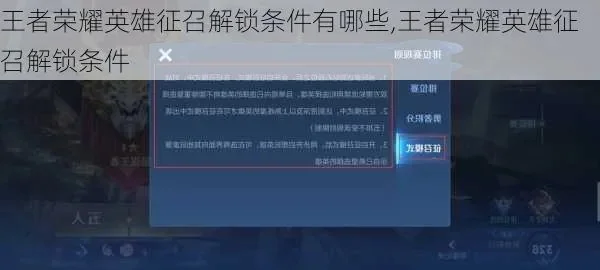 王者荣耀征召模式规则与禁用英雄详解