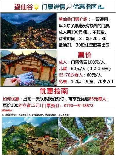 望仙谷冬季旅游攻略详解