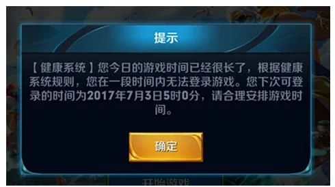 王者荣耀健康系统解除方法及规则详解