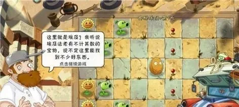 植物大战僵尸2新手开图顺序，植物大战僵尸2新手教程到第几关
