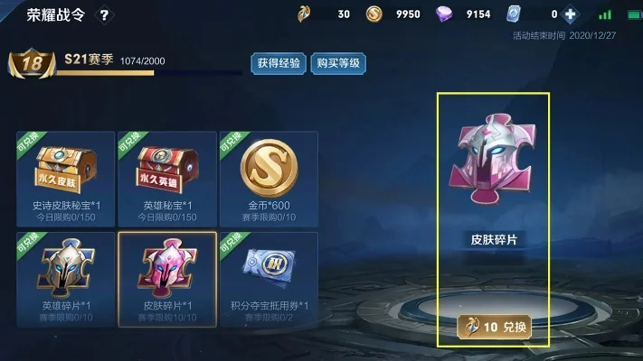 王者荣耀皮肤碎片获取与赠送攻略全解析