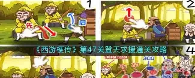 西游梗传17关攻略：多游戏通关详解