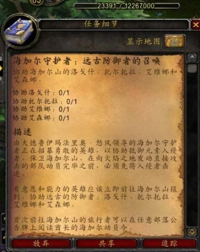 海加尔守护者声望快速提升与用途指南