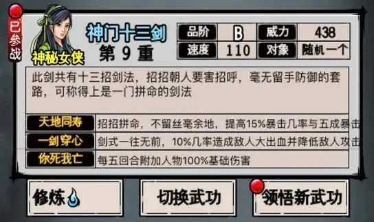 江湖风云录：武当武功大全与攻略指南
