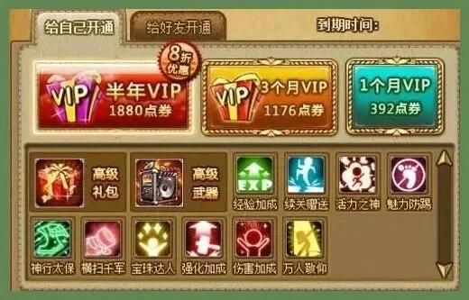 弹弹堂VIP币攻略：开币技巧揭秘与升级花费详解