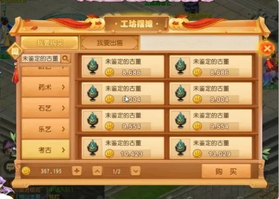 梦幻西游手游未鉴定古董拍卖攻略解析