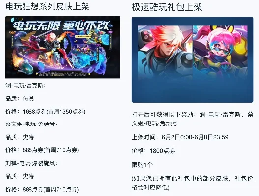王者荣耀六一电玩系列皮肤价格及详情揭晓