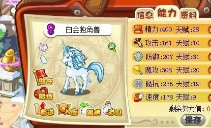 洛克王国白金独角兽进化攻略全解析