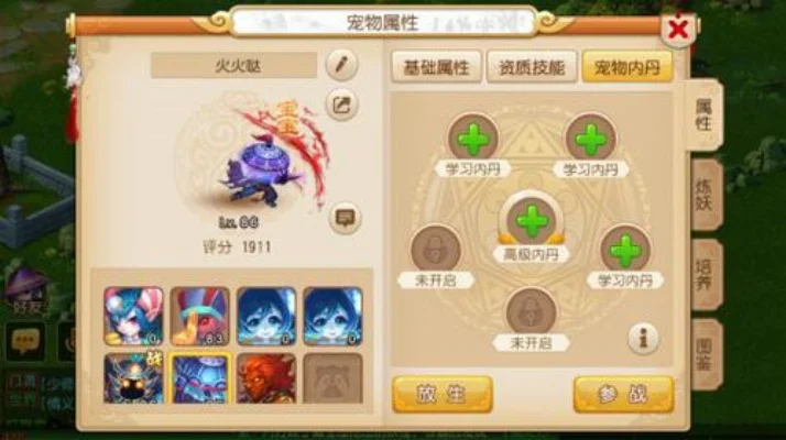梦幻西游手游攻宠内丹选择攻略：低级内丹与愤恨内丹解析