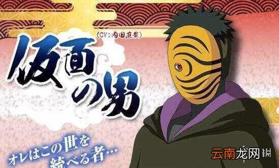 火影忍者手游神秘面具男攻略：技能解析与获取方法