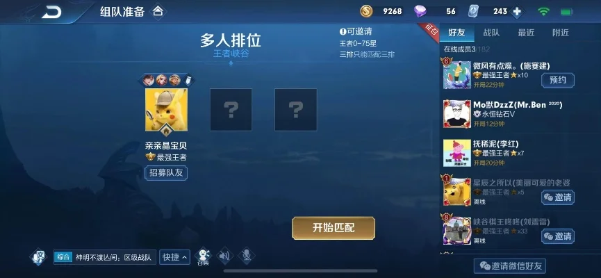 王者荣耀观战好友全攻略