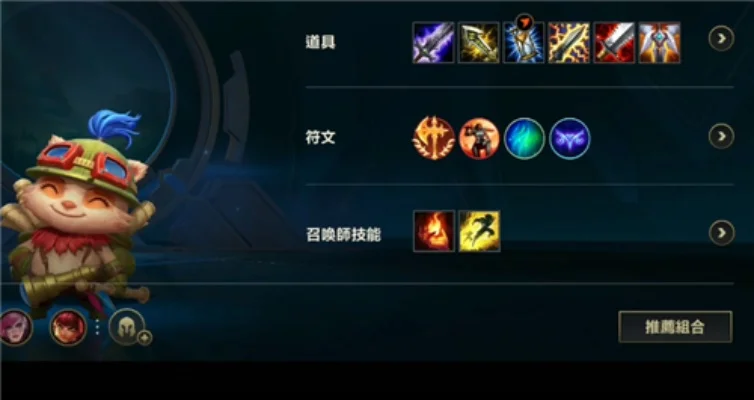 德玛西亚对抗提莫：出装策略与技巧解析