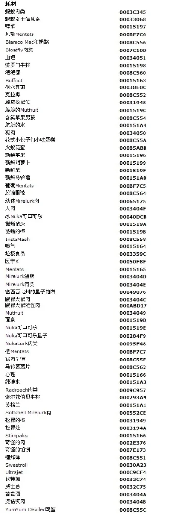 辐射3秘籍移动，辐射3游戏代码大全