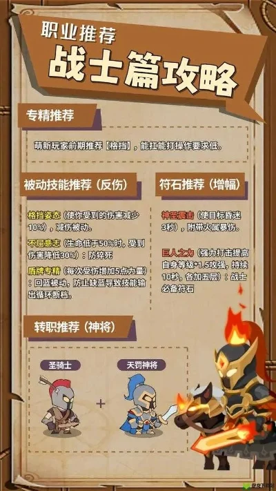 手游战士攻略全集解析