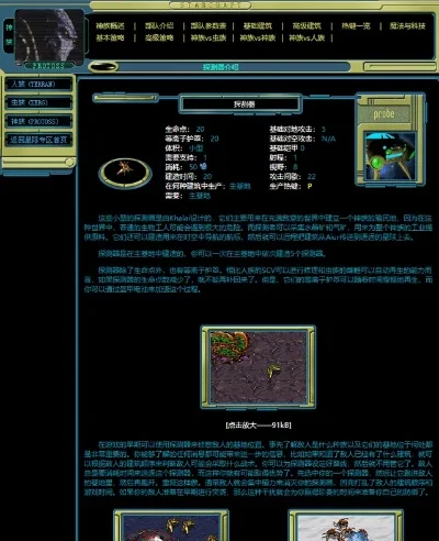 星际争霸1魔法与兵种技能全面解析