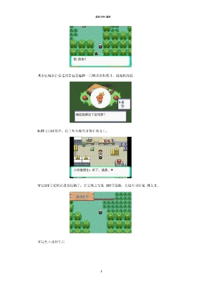 神奇宝贝绿宝石3攻略全解析