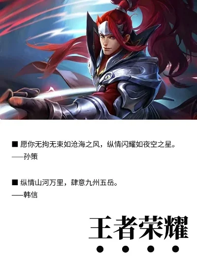 王者荣耀花落揭秘与英雄口头禅一览