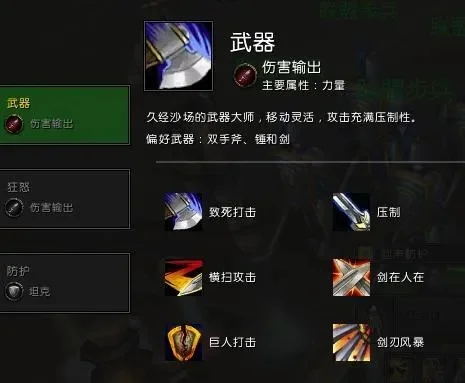 武器战与狂暴战：游戏选择与特点解析