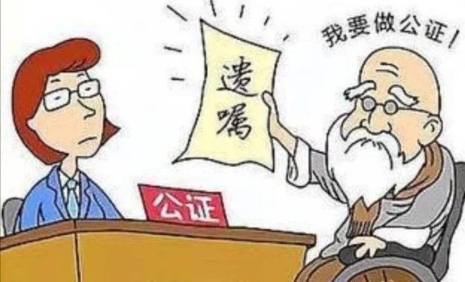 神志清醒与诸神黄昏：公证遗嘱攻略解析