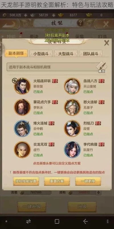 武林天下手游攻略大全