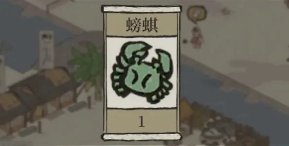 江南百景图螃蟹获取与使用攻略