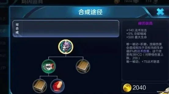 王者荣耀新装备购买、设置与合成攻略