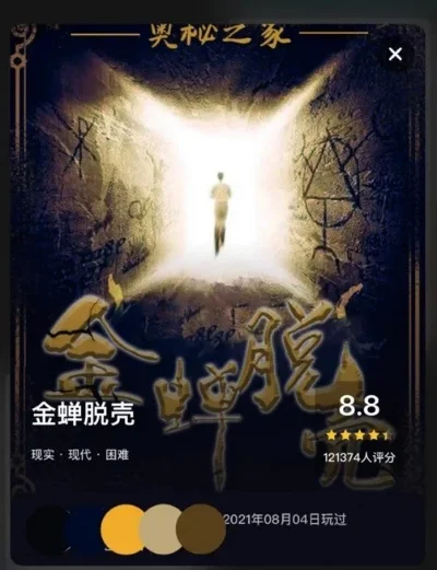 金蝉脱壳剧本杀攻略全解析