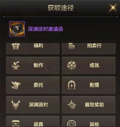 深渊派对开启攻略全解析
