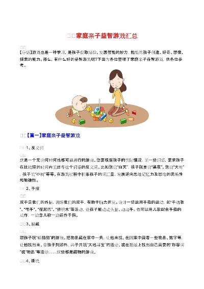 趣味亲子家庭益智游戏大全