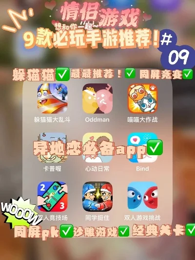 情侣游戏手机排行榜：携手探索甜蜜手游世界