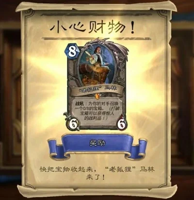 炉石传说：马林宝箱揭秘与防战攻略