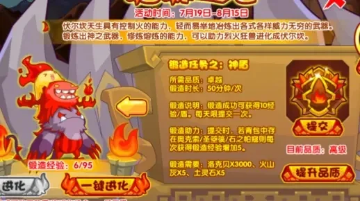洛克王国三火兽伏尔坎性格解析及练级路线指南
