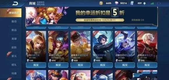 王者荣耀神秘商店5折抽奖技巧大揭秘